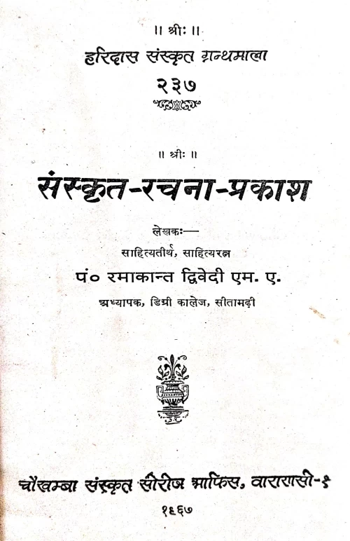 Sanskrit Racana Prakasa